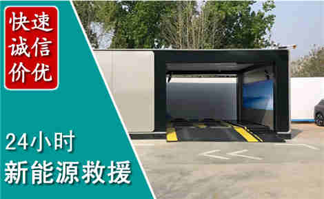 福鼎新能源汽车救援场景与案例