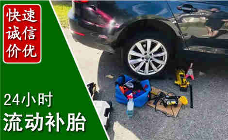 福鼎流动补胎场景与案例