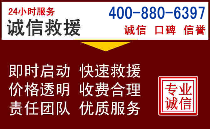 福鼎汽车救援