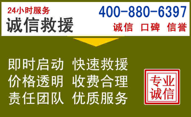 福鼎汽车救援电话