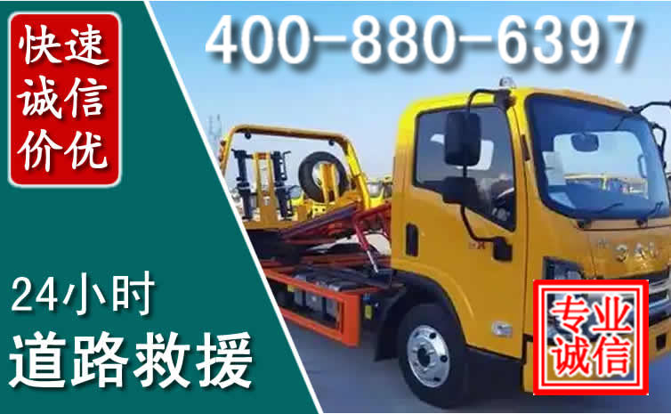 福鼎道路救援电话