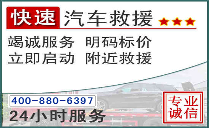 福鼎长春拖车电话 福鼎长春拖车电话
